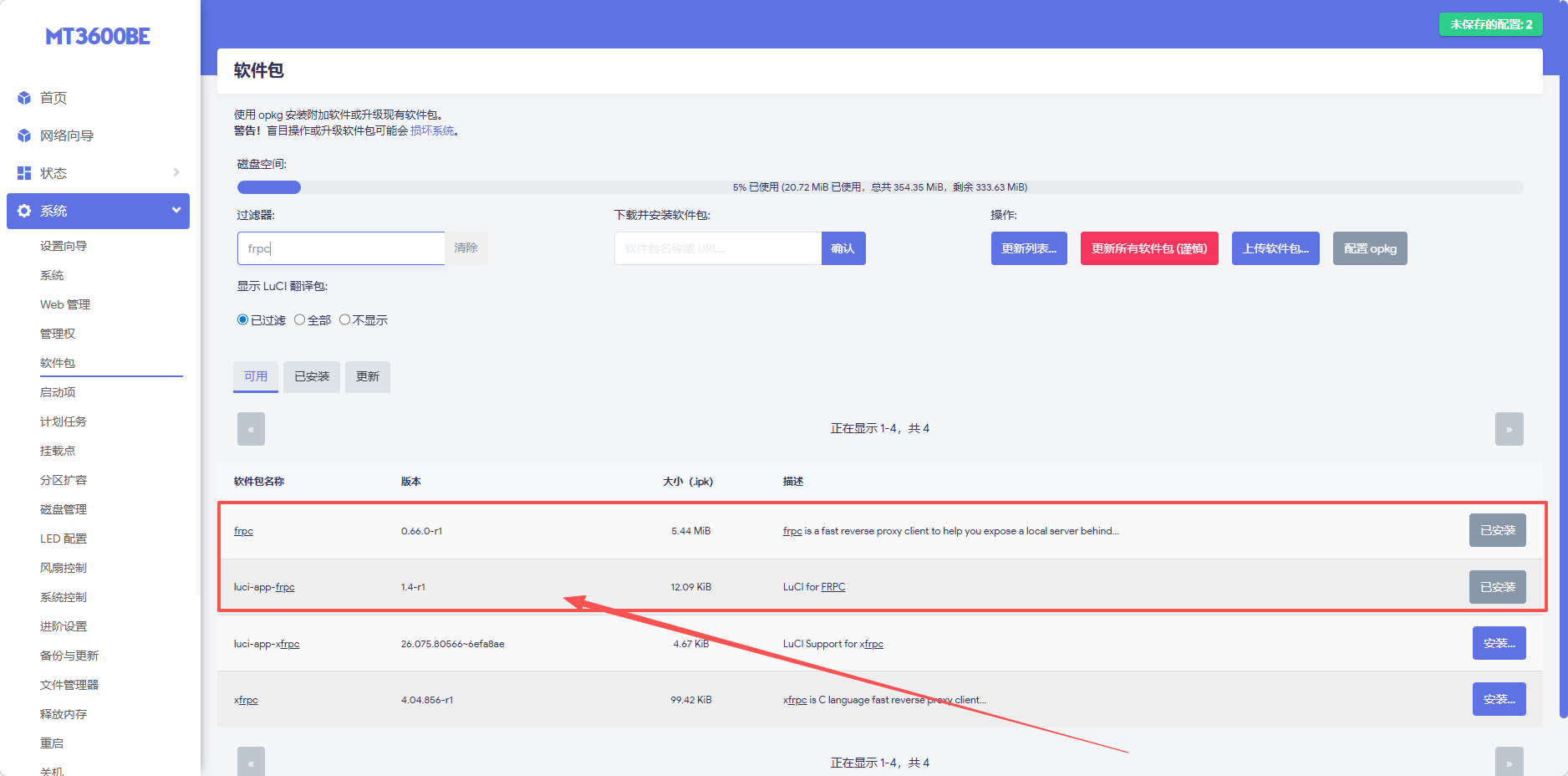 1.先在openwrt中下载并安装frpc客户端