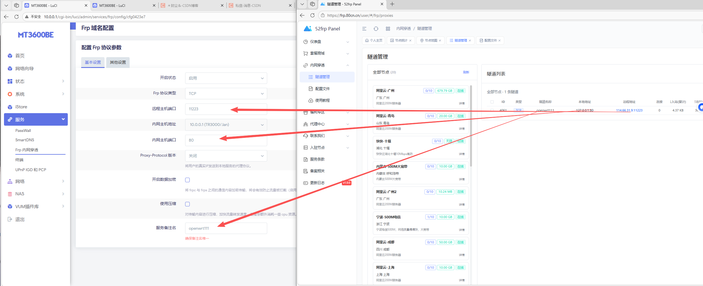 4.将隧道信息填写至frpc隧道配置(特别注意:协议类型/远程端口/内网端口/服务备注名就是隧道名称/加密,压缩的开启或关闭状态必须一致)